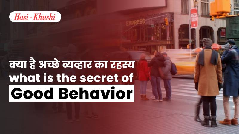 what is the secret of good behavior