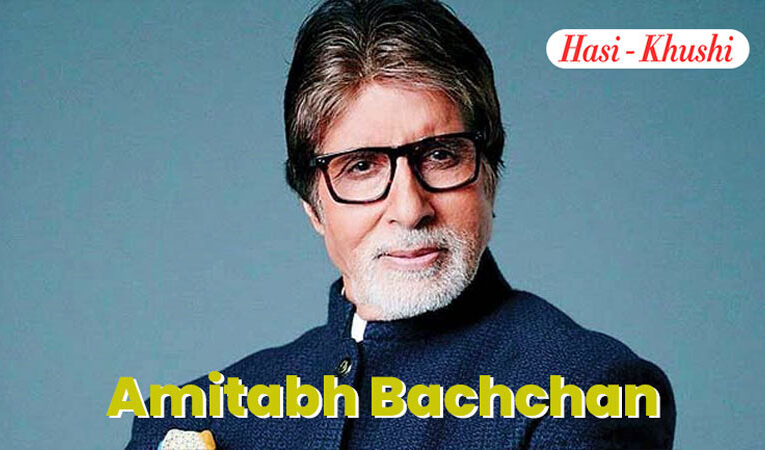 अमिताभ बच्चन | Amitabh Bachchan