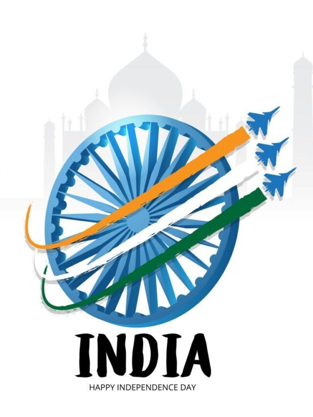 इस 15 अगस्त के स्वतंत्रता दिवस पर आजादी के अमृत महोत्सव के अवसर पर..